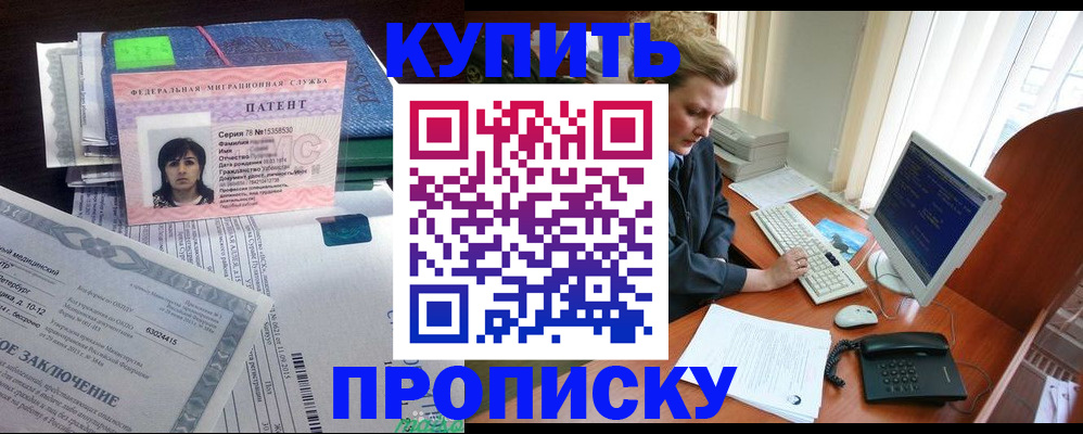 прописка регистрация в Калачинске