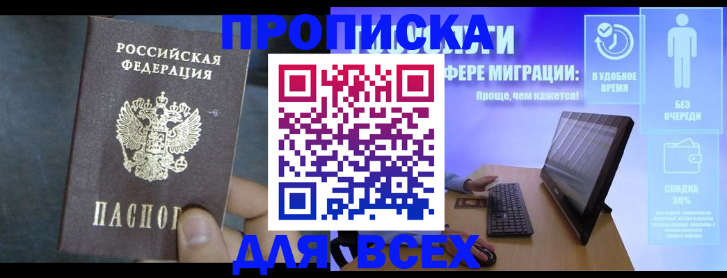 временная регистрация для всех в Калачинске