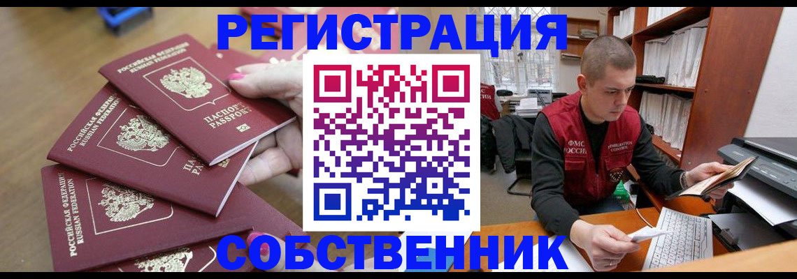 где прописаться в Калачинске